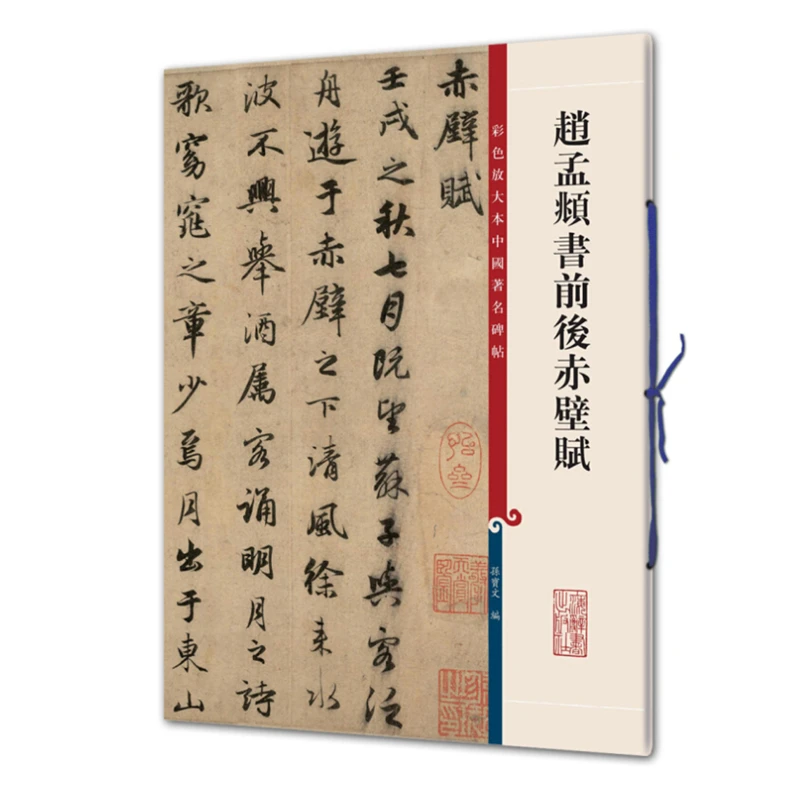 

Zhao Mengfu Running Script Copybook Colored Enlarged Version Brush Pen Calligraphy Book with Traditional Chinese Annotation