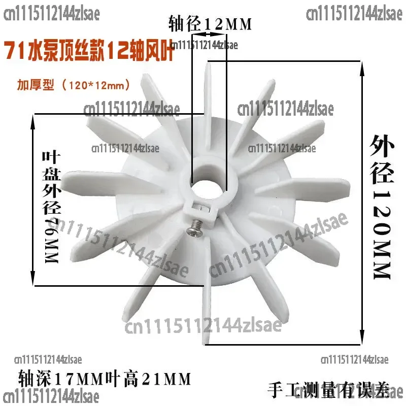 15/12 mm inner diameter 120/98 mm outer diameter motor fan impeller 12 axis/15 axis