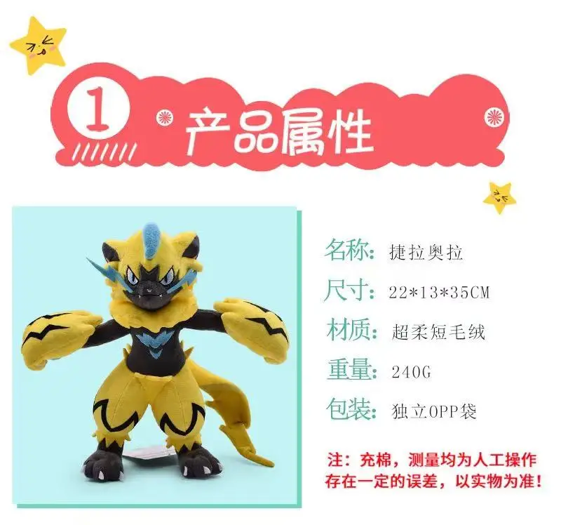 25cm Kleines Zeraora Plüschtier - Gelbes Elektrisches Pokémon, Donnerkatze Stofftier mit Blitzdesign – Detail 2