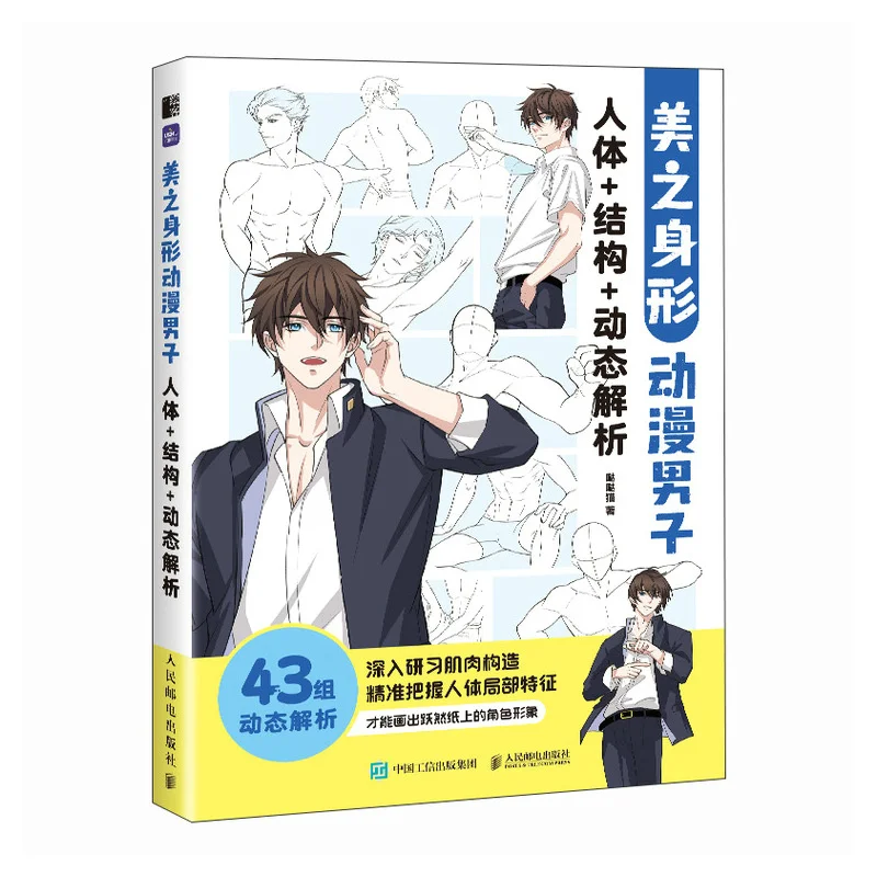Anime Male Anatomy: Dynamic Pose Bible360° Rotatable Figure Model & Motion Capture AR App