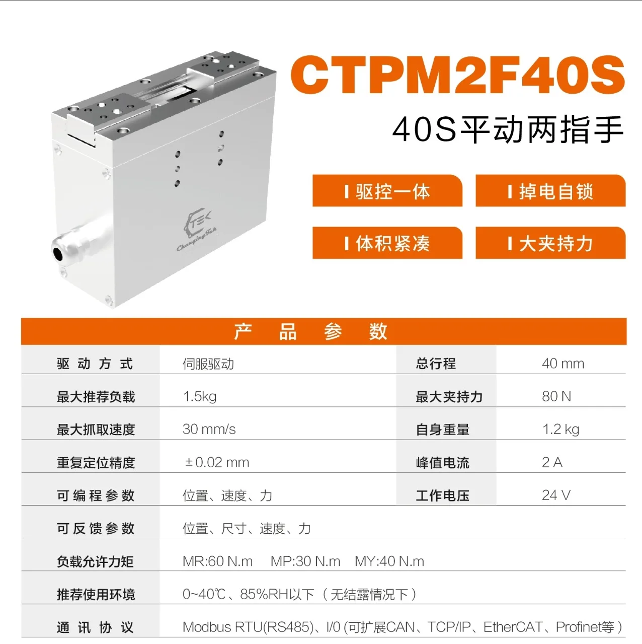 Servo electric claw parallel two finger force control micro robot
