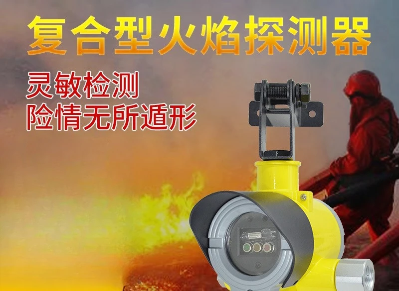 Compound point type infrared ultraviolet flame alarm flame detector