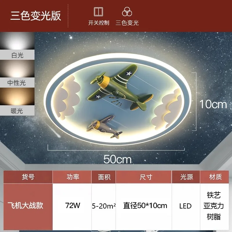 Imagem -03 - Luz de Teto para Quarto Infantil Moderna Simples Espectro Completo Proteção para os Olhos Led Avião Guerras Meninos Meninas Quarto