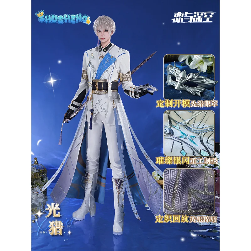 

Love and Deepspace Xavier Cosplay Costume Shimmering Moonlight Uniform Halloween Party Women Men Props Shusheng