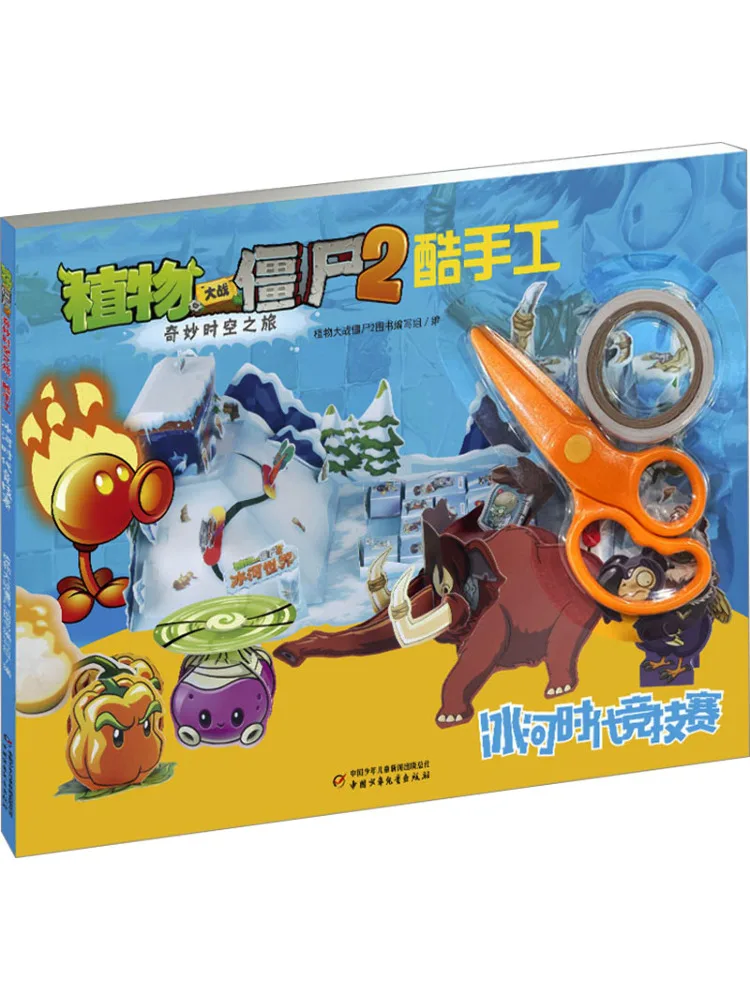 

Book-Winshare Plants Vs Zombies 2 Wonderful Journey Of Time and Space Cool Handicrafts Ice Age Competition