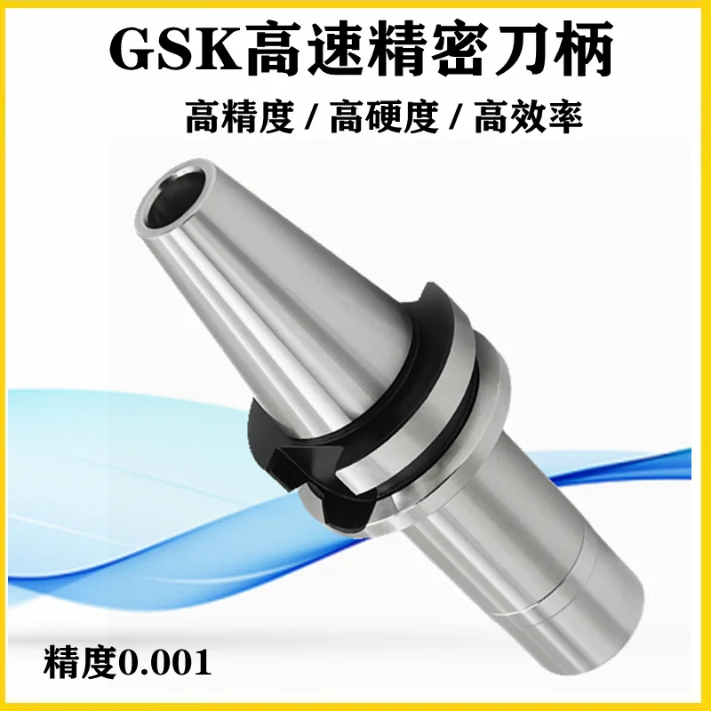 SK tool holder BT30 BT40 CNC machining center SK10 tool holder SK16 high-speed tool handle high precision 0.001