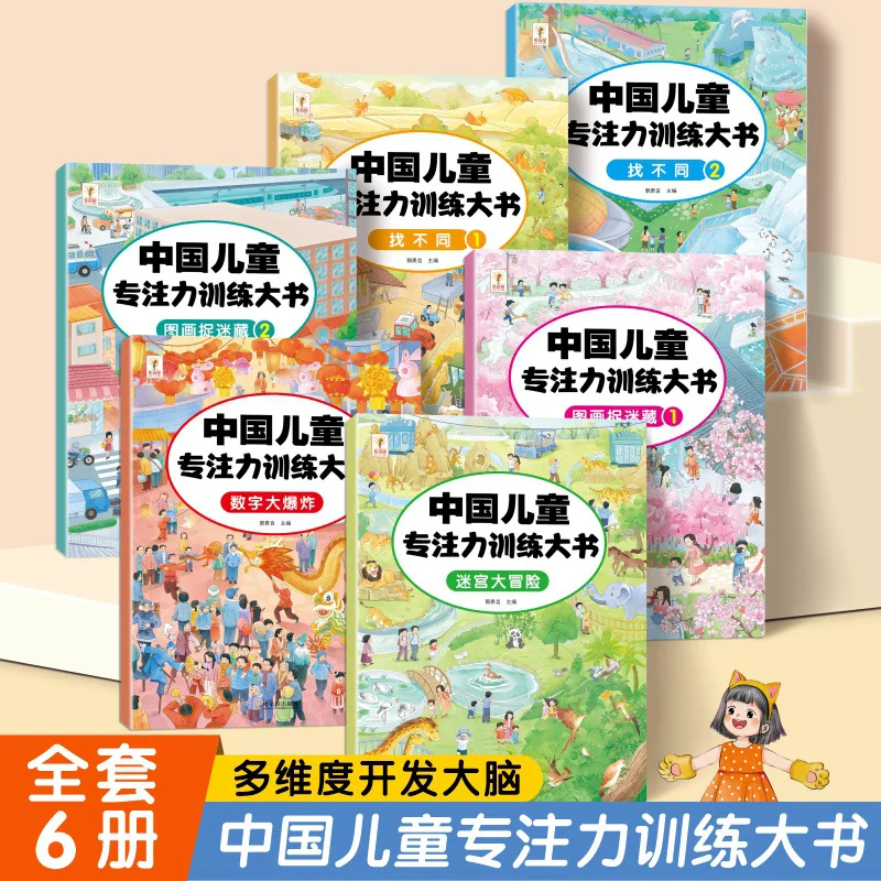 Kids'  Concentration Training Picture Book, Maze Training, Hidden Pictures, Visual Challenge, Hand Brain Coordination Connection