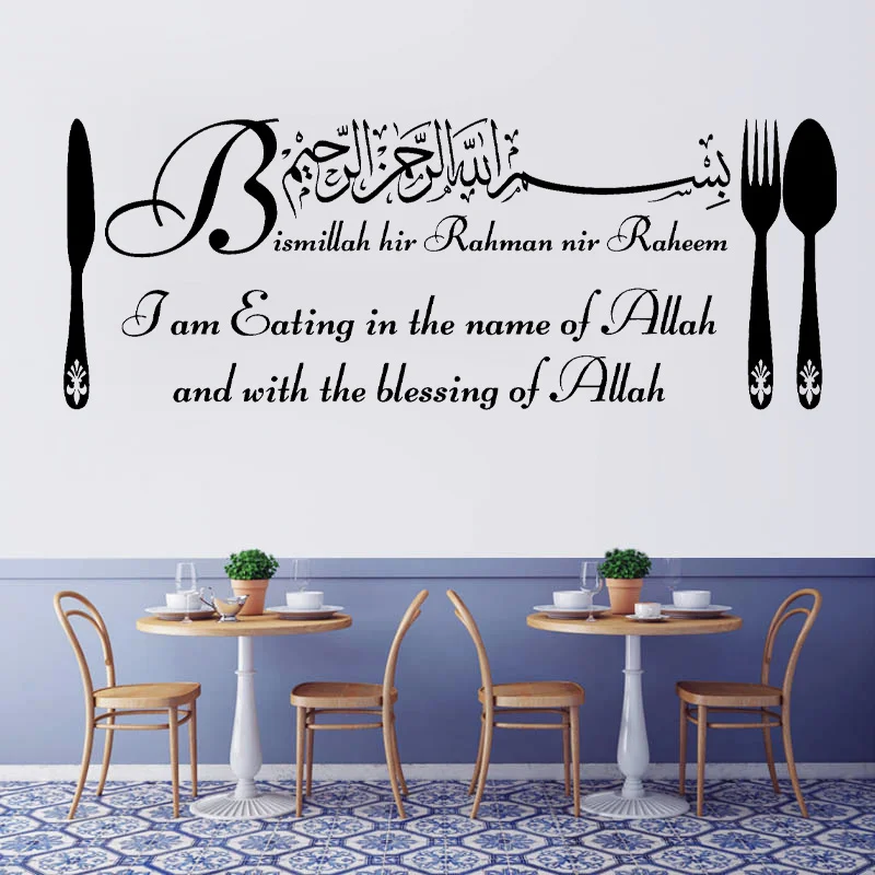 Bismillahir Rahmanir Raheem Islamic Wall Art Stickers Eating in The Name of Allah Modern Dining Room Décor Decals Murals Q050