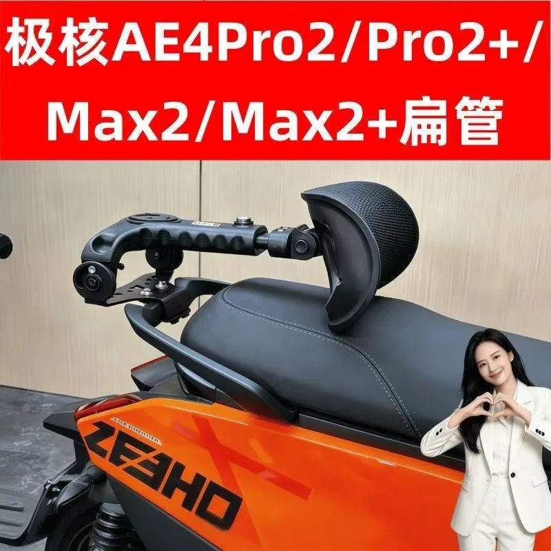 Suitable for ZEEHO Electric Motorcycle Special Folding Telescopic Backrest Waist Support Backrest Long-distance Waist Protection