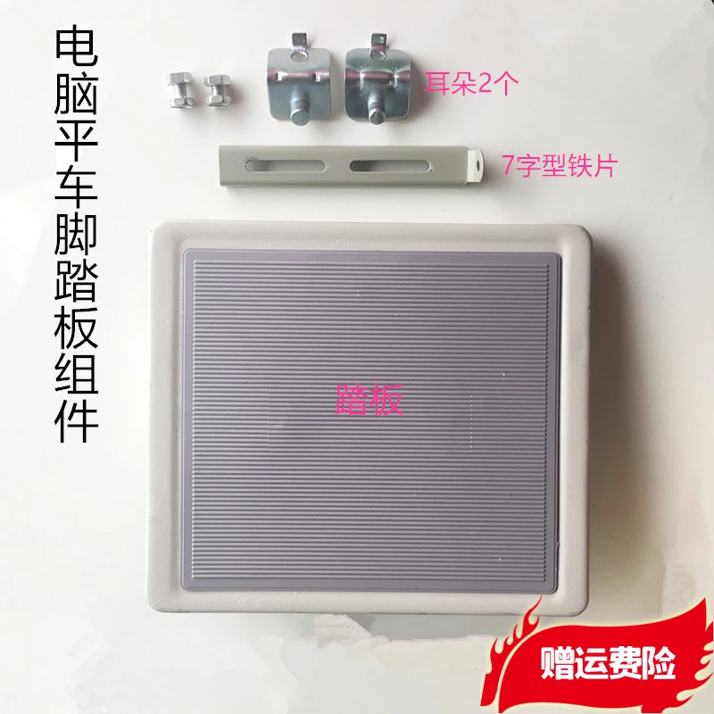 Computer Machine Flat Pedal Lockstitch Sewing Machine Ear 7-Shaped Pull Rod Spherical Pull Rod Pedal Assembly Sewing Machine