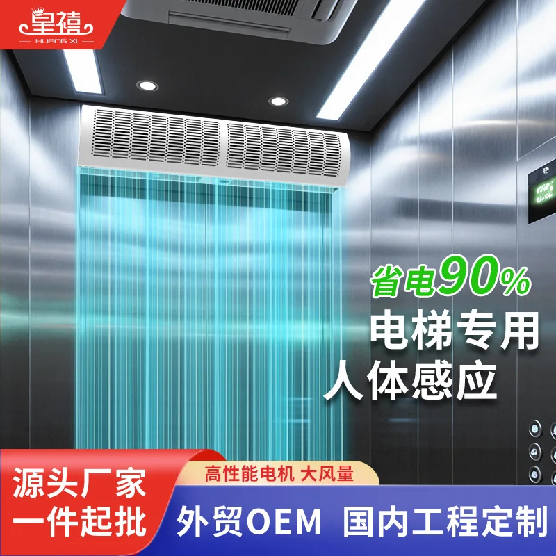 High-Powered Air Curtain for Elevators: 0.6/0.9-Meter Hallway Air Curtain Fan, Cabin-Style Motion-Sensor Air Curtain
