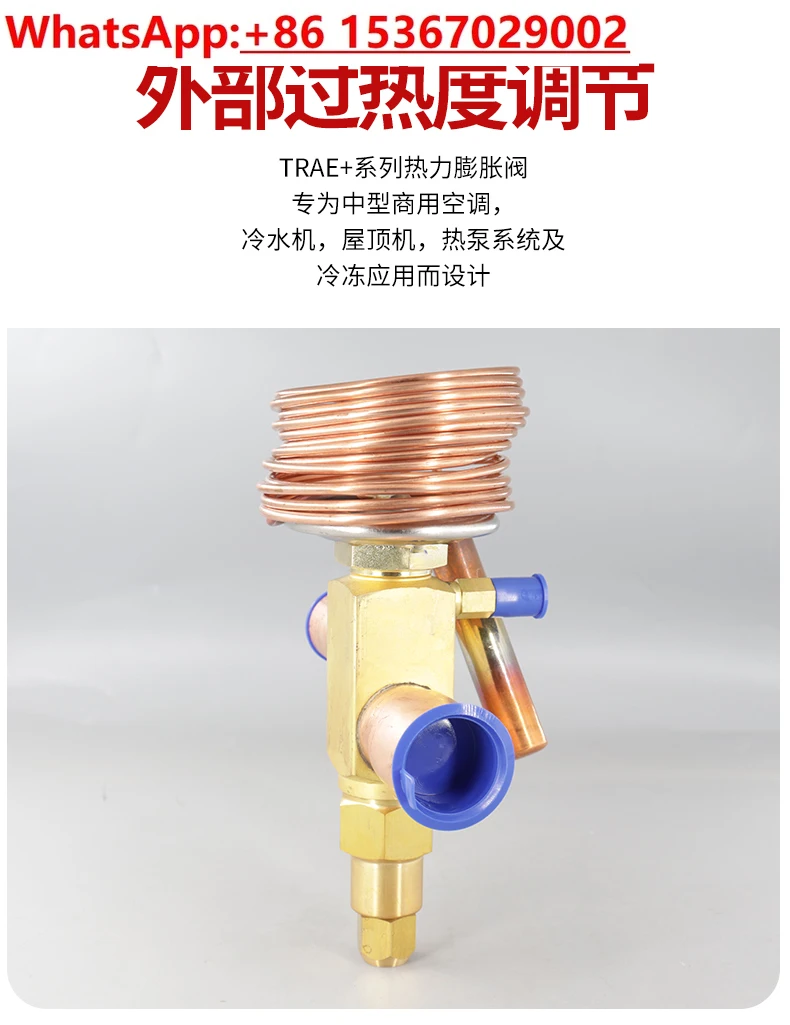 صمام التمدد الحراري TRAE + 20 30 40 50 60 70HCA