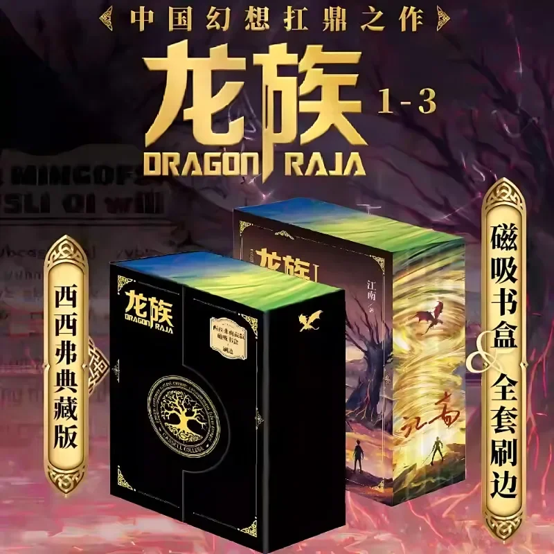 

Sisyphus Dragon Tribe Novel Book Vol.1-3 Official Novel Book Brushed Edge Collector's Edition Fantasy Martial Arts Novel Long Zu