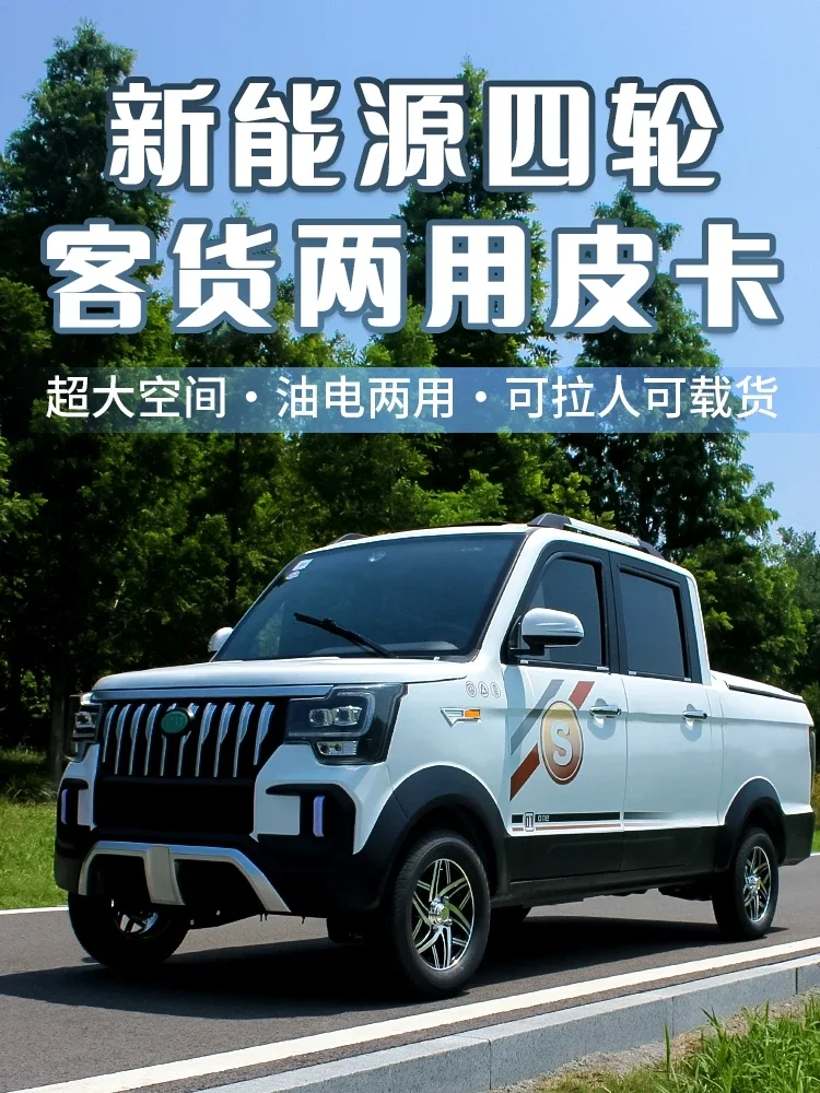 Customized new energy electric four-wheel pickup truck gasoline-electric dual-purpose four-wheeled vehicle, household scooter