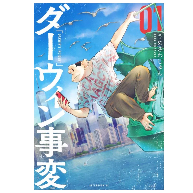 

Инфициент Дарвина 1 Умезакава Шунь Культурное общение 9789888721856 Книга