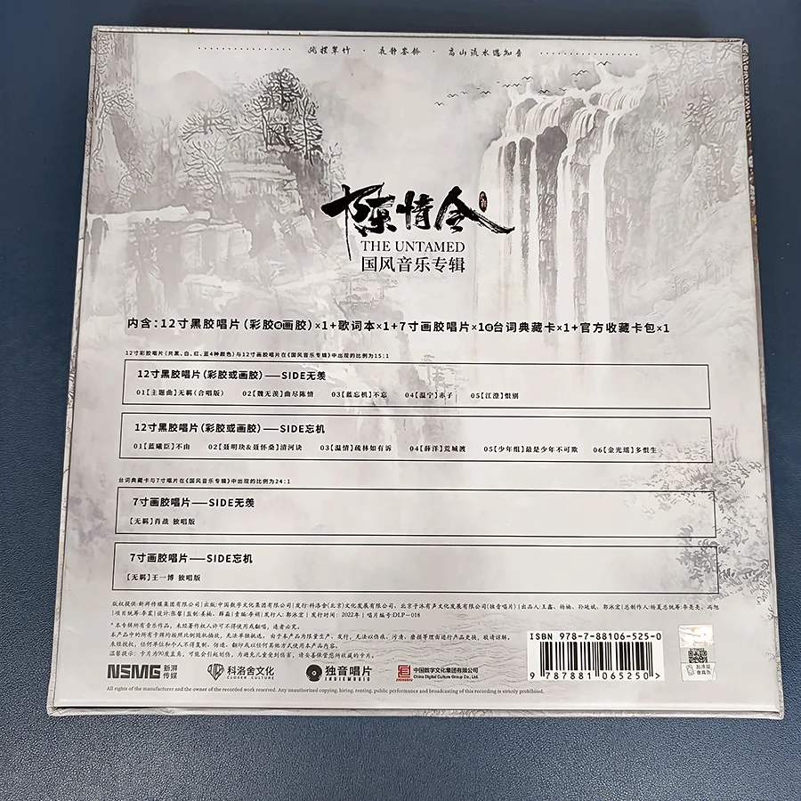 The Untamed TV Soundtrack Chen Qing Ling National Style Concert OST 12 inch Music Record Disc CD For Fans Collection Gift