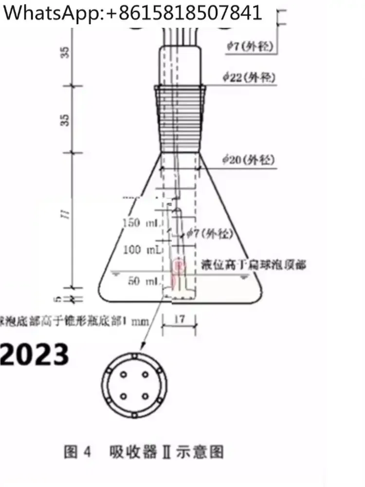 Grade A GB/T 11060.1-2023 Figure 4 Hydrogen sulfide absorber Laboratory glass instrument