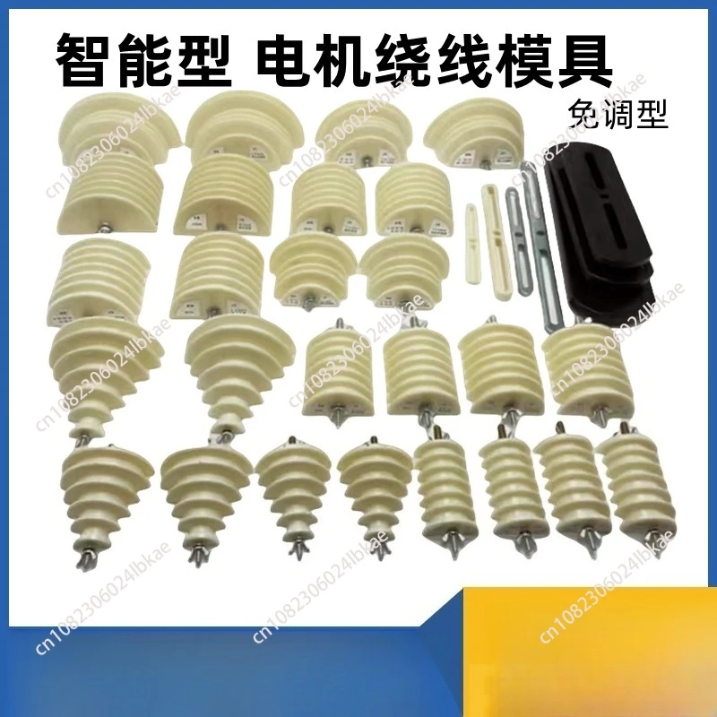 Boutique mold motor maintenance tools Integral intelligent motor Universal winding mold base Motor accessories 13-piece set AAAA