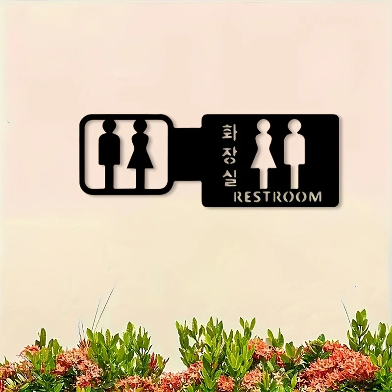 CIFBUY Metal Wall Art,2D Flat Laser Cut Modern Korean Toilet Iron Hanging Sculpture,Rustproof Powder‑Coated Wall Decor