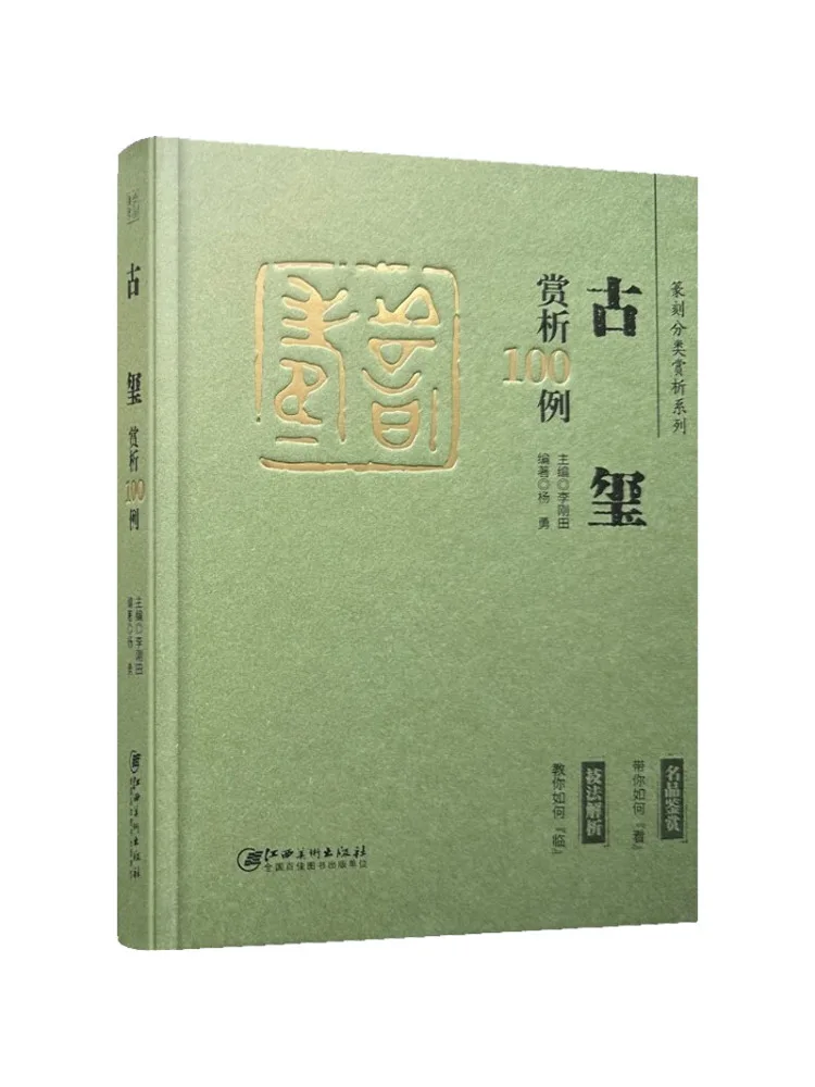 

Book-Winshare 100 Examples Of Ancient Seal Engraving Classification Appreciation Series
