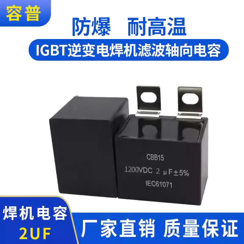 

IGBT-конденсатор поглощения безиндуктивного типа MLC-S 1200VDC 2uF для высокочастотных инверторных сварочных аппаратов