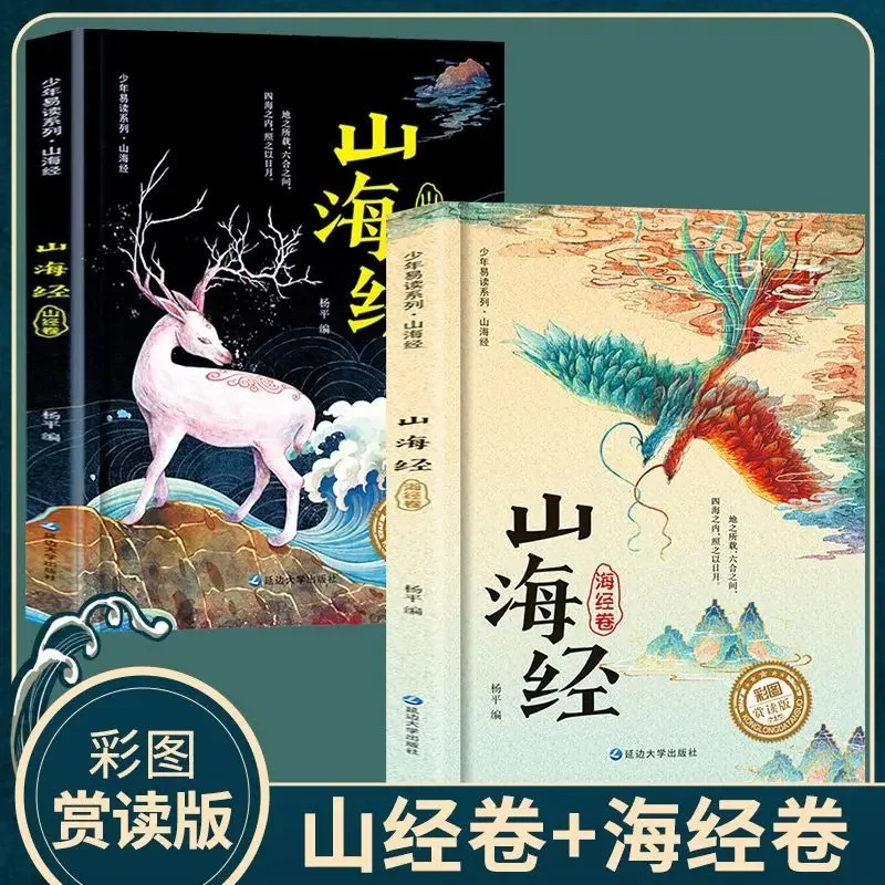2 livros Shan Hai Jing Livros de leitura Estudantes da escola primária Livros de mitologia de leitura extracurricular