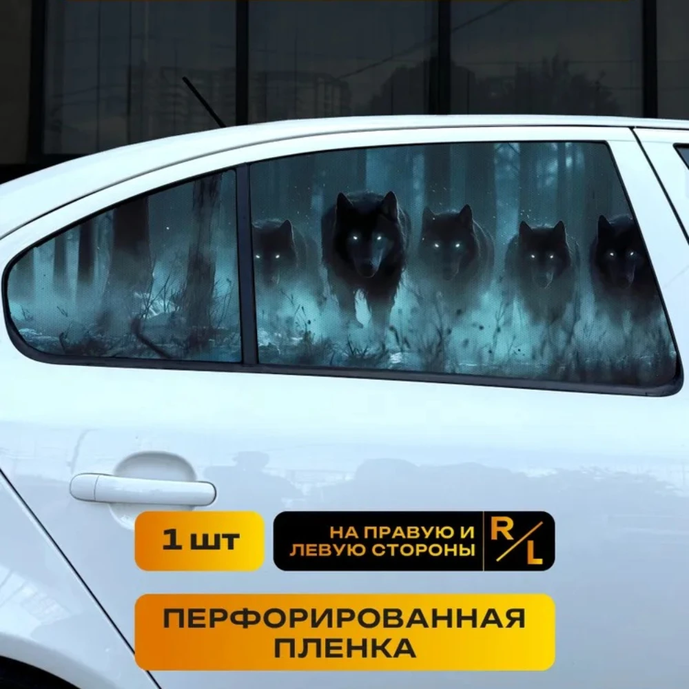 Wolf Pack One‑Way Vision Car Window Film, UV Sun Shade Privacy Anti‑Peep Vinyl Decal Auto Tuning