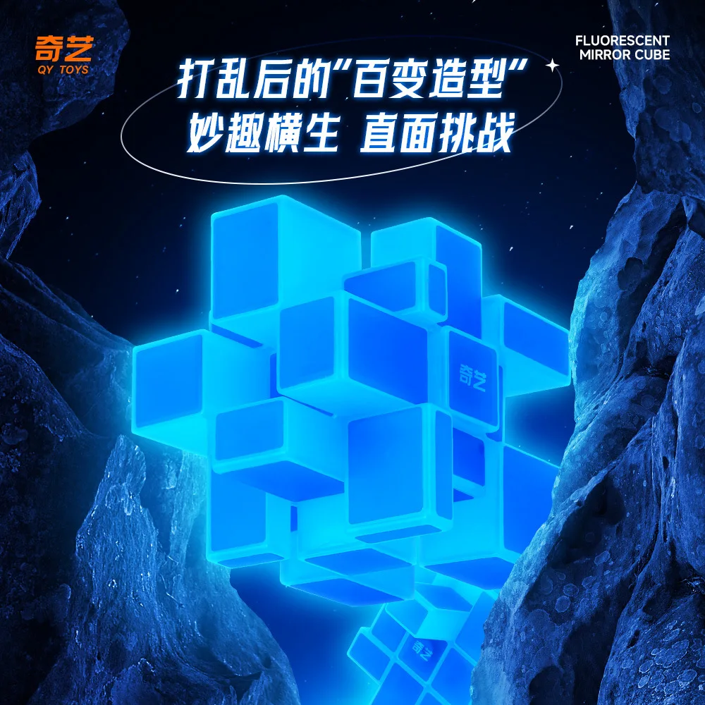 

QiYi Glow-in-the-dark Mirror Magic Cube Kids Puzzle Smooth Rotating Three-order Colour Luminous Mirror Shaped Magic Cube Toys