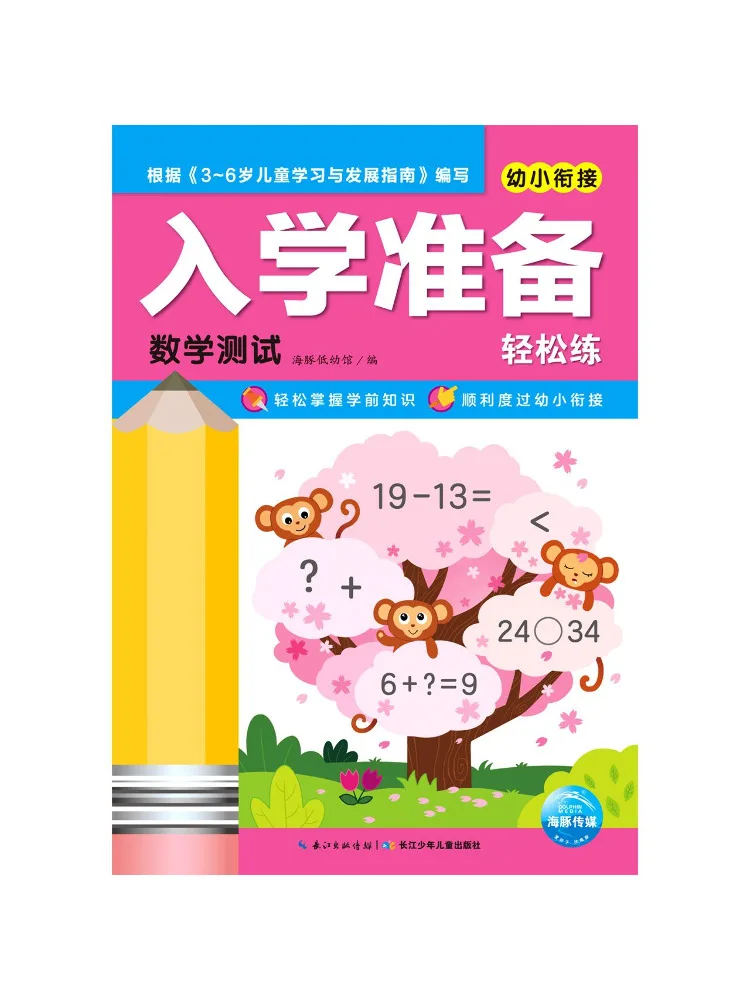 Book-Winshare Easily Prepare For School Entrance With Math Practice Tests