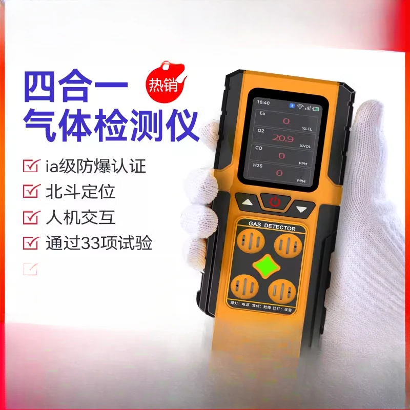 Four-in-one gas detector Portable flammable toxic harmful ammonia hydrogen sulfide carbon monoxide concentration