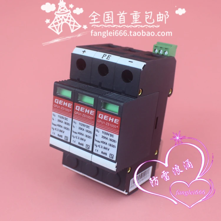 Zhenhe GEHE Photovoltaic Lightning Protector GPU1-ZS1000 Surge Protector 3P 1120VDC 20-40KA