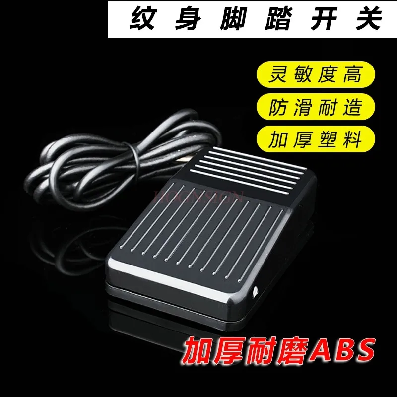 Thickened stainless steel foot pedal power switch foot pedal pure copper silicone ultra durable tattoo foot pedal