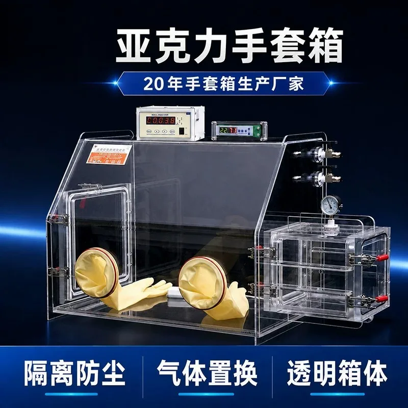 Acrylic glove box Laboratory anaerobic box Sealed test Transparent nitrogen protection box Vacuum glove