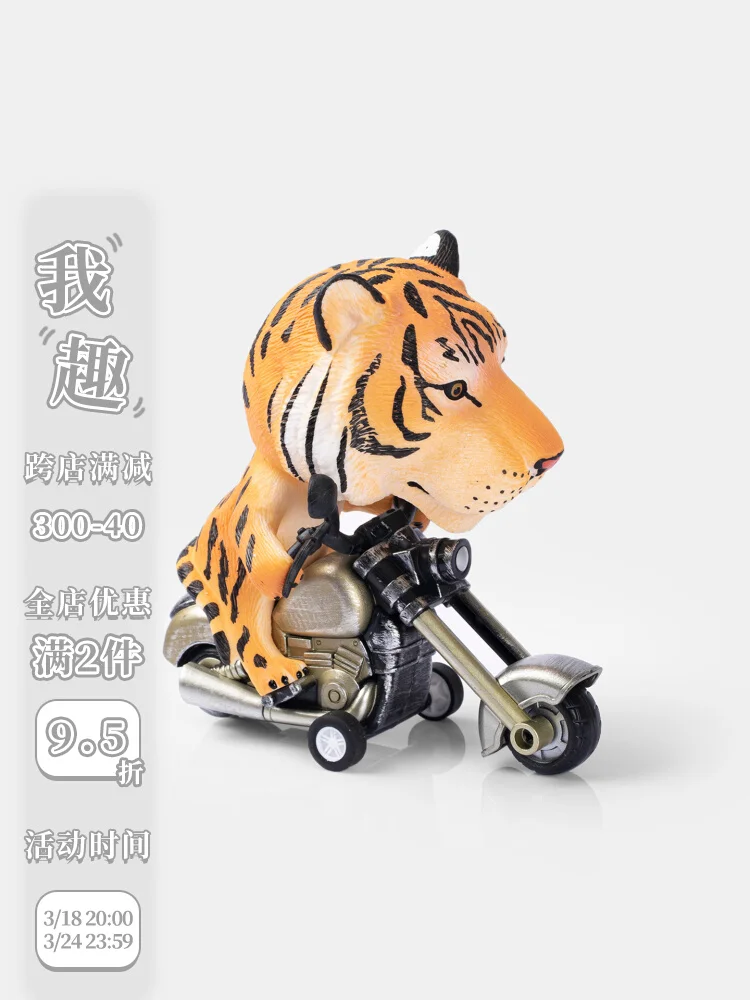 A joy to watch a tiger ride on a beloved moto inertia animal toy ornament