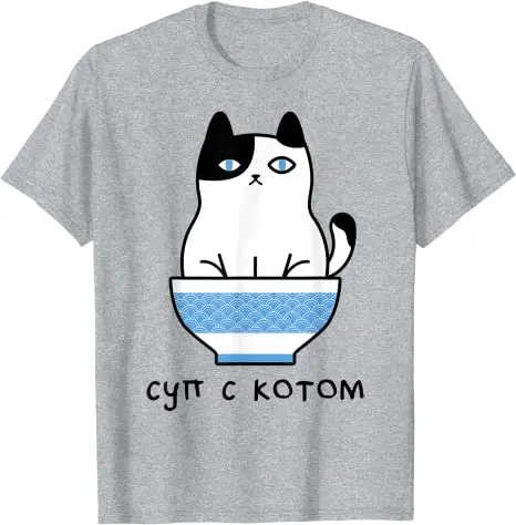 Cute and Funny Russian Language Cat In Soup Bowl T-Shirt Graphic Tee Tops