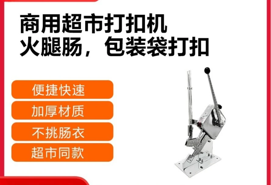 Commercial sausage buckle machine Supermarket manual desktop packaging bag