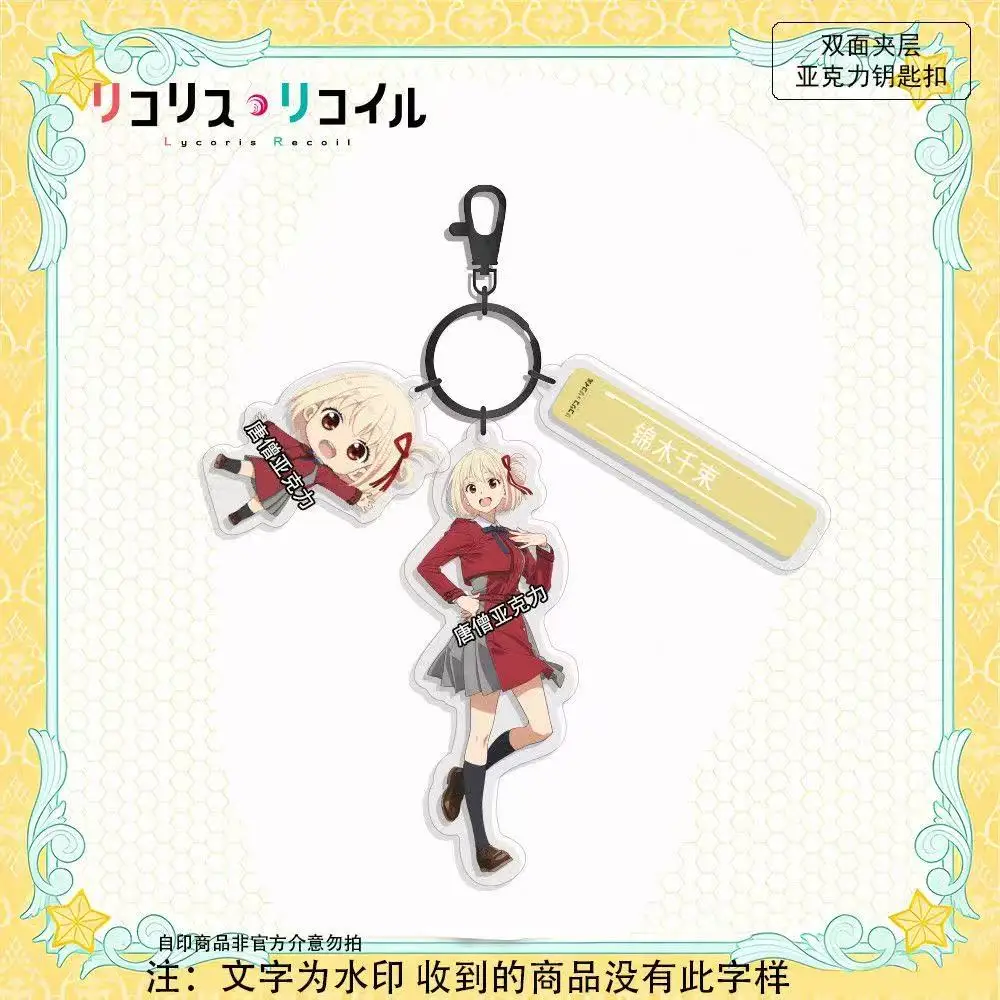 リコリス・リコイル アニメ周辺機器 錦木千里 フィギュア アクリルペンダント 沖野貴奈 フィギュア スタンドプレート 楽しいおもちゃ ギフト