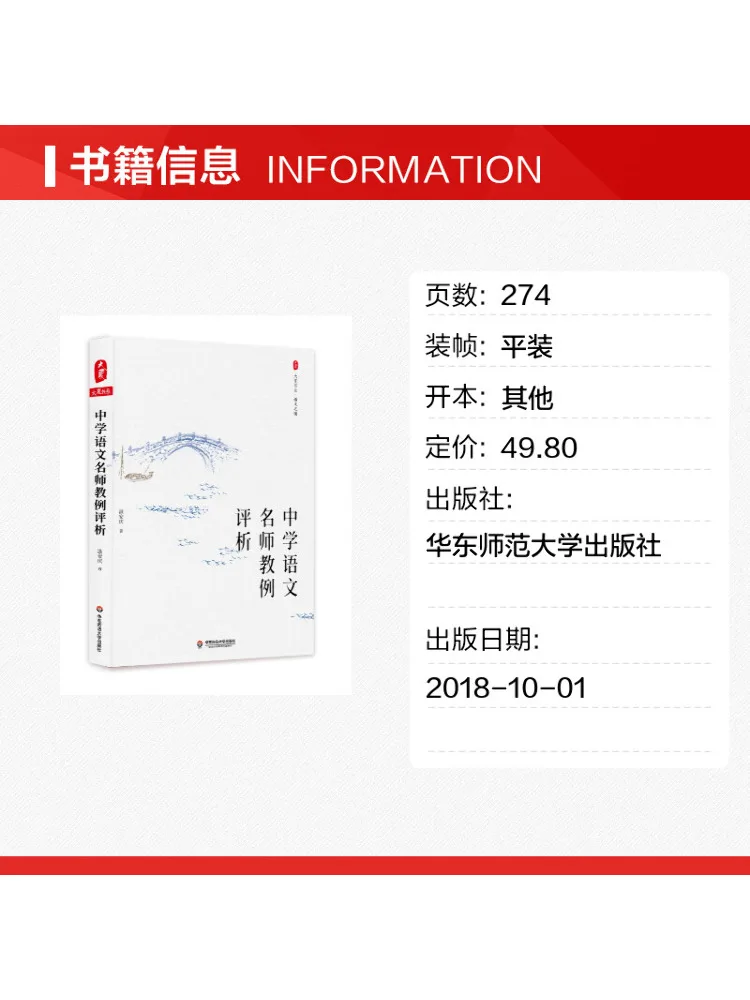 Book-Winshare Analysis Of Lesson Examples By Renowned Middle School Chinese Teachers Daxia Book Series
