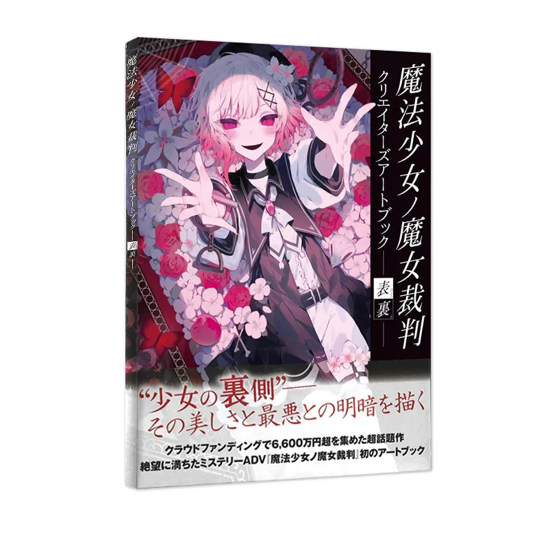 The Magical Girl's Witch Trial Album Book Creator's Art Collection Japanese Exquisite Illustration Collection