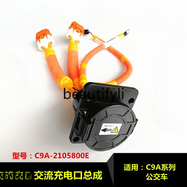 C9A bus accessories, electric vehicle AC charging port assembly, seven-hole slow charging C9A-2105800E