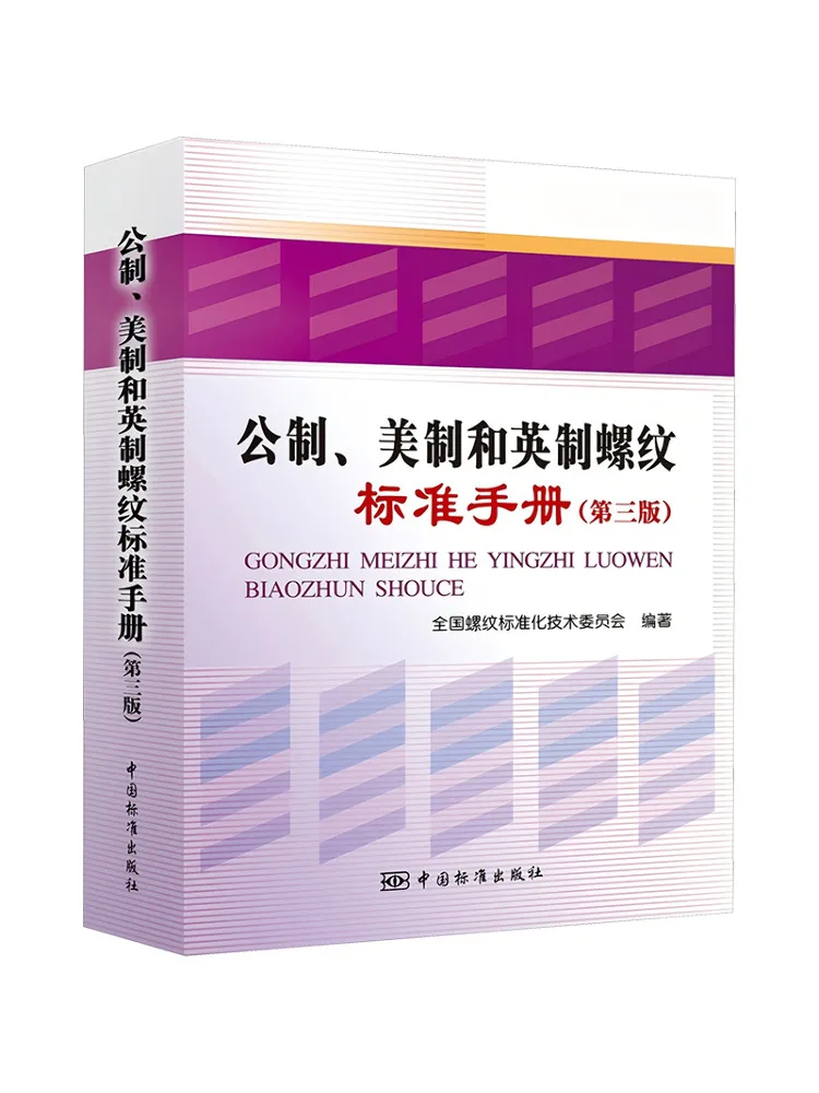 Book-Winshare Metric Imperial and British Thread Standards Hand 3rd Edition