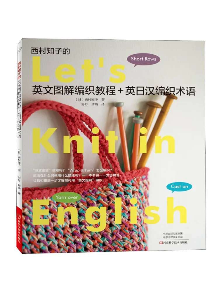 Book-Winshare Nishimura Chiko's English Illustrated Knitting Tutorial English Japanese Chinese Knitting Terminology