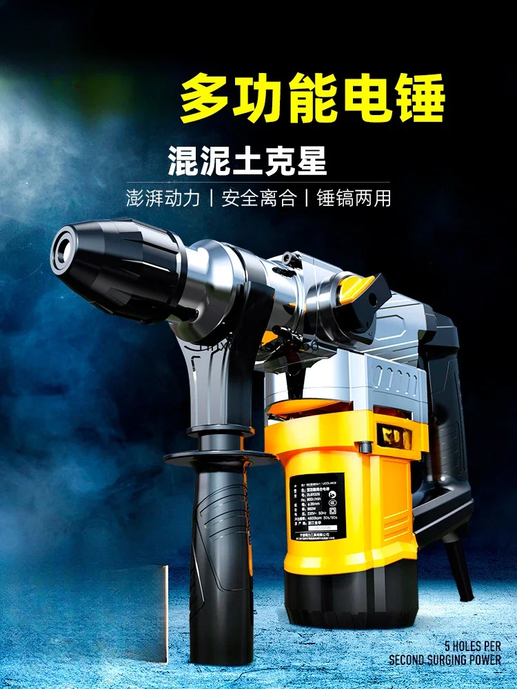 Electric hammer electric pickaxe electric drill high-power impact drill dual-purpose multifunctional industrial-grade concrete