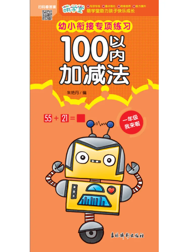 Book-Winshare Special Exercises For Primary School Transition Addition and Subtraction Within 100