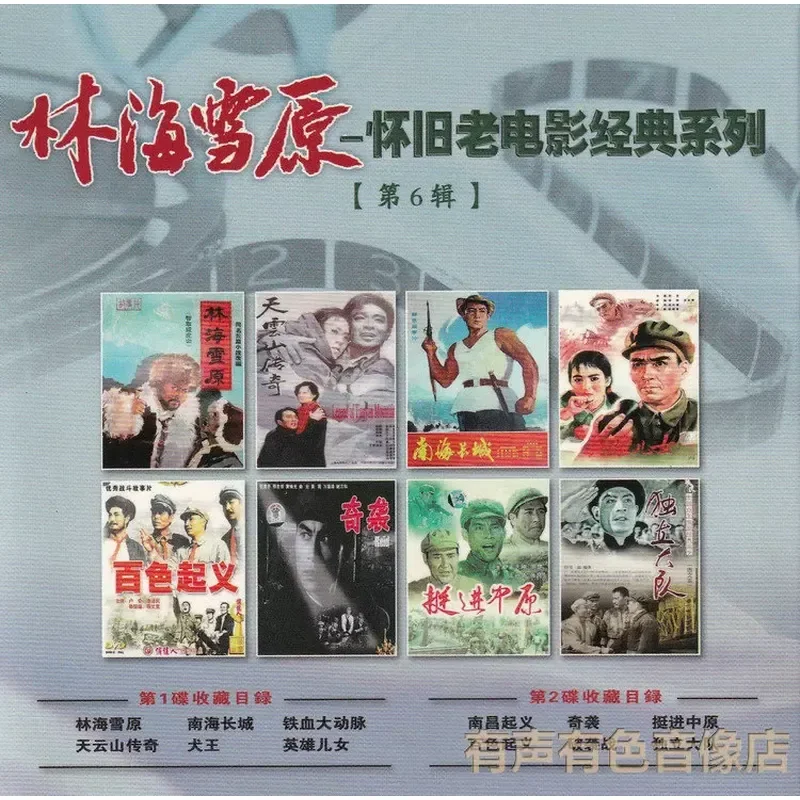 Lin Haixueyuan 12 Nostalgic Movies Classic Series No 6 Authentic High Definition Blu Ray Disc 2 Discs