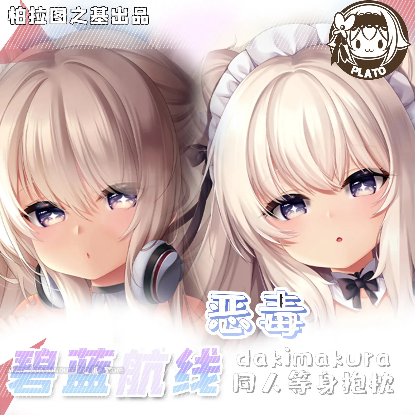 

Anime Azur Lane Le Malin Dakimakura Hing Body Case Japanese Otaku Pillow Cushion Cover