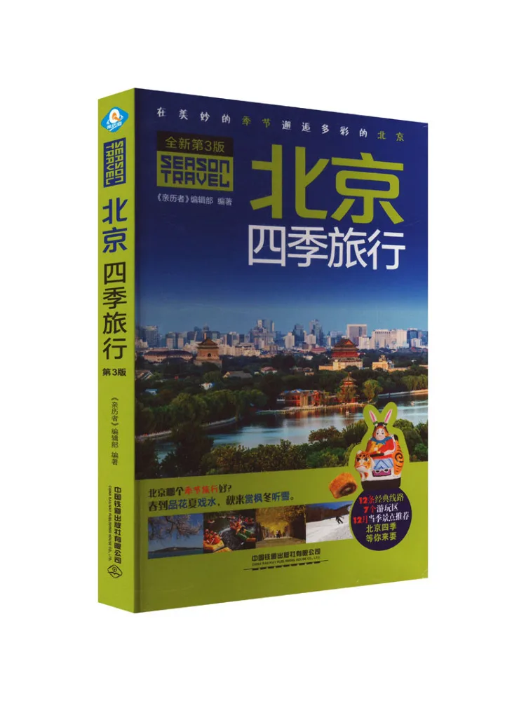 

Book-Winshare Beijing All Year Round Travel New 3rd Edition
