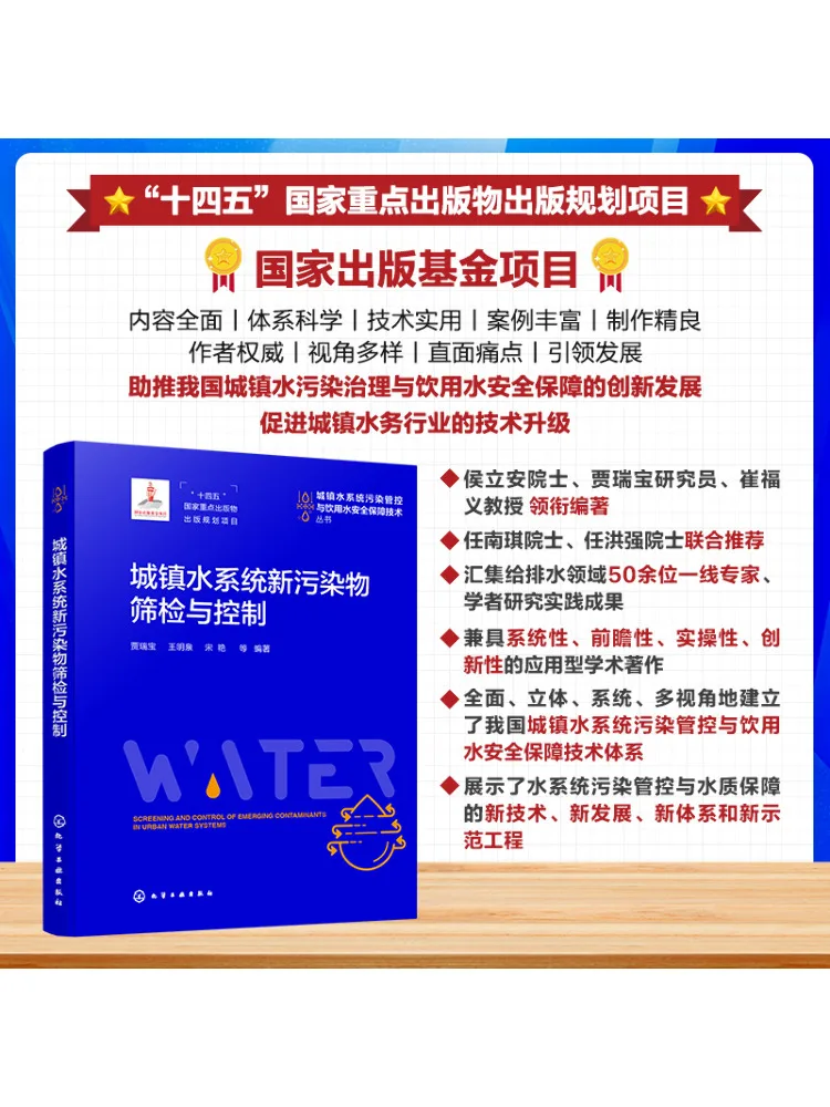 

Book-Winshare Screening and Control Of New Pollutants in Urban Water Systems