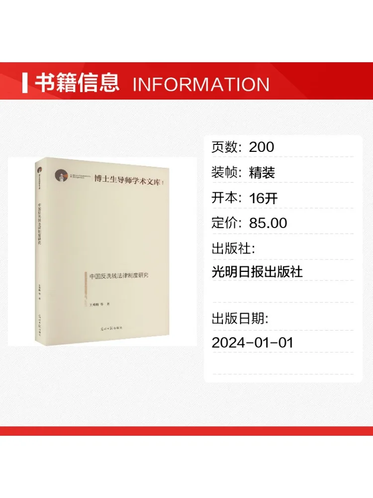Book-Winshare Study Of China's Anti Money Laundering Legal System