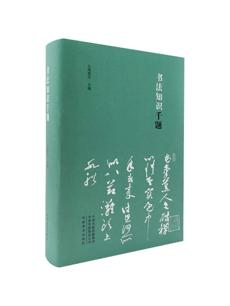 

Книга-Winshare Calligraphy Знания Тысяча вопросов